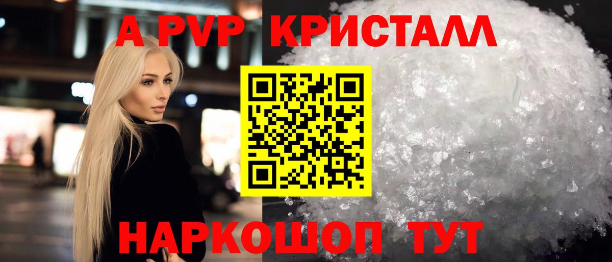 Альфа ПВП Crystall Шуя