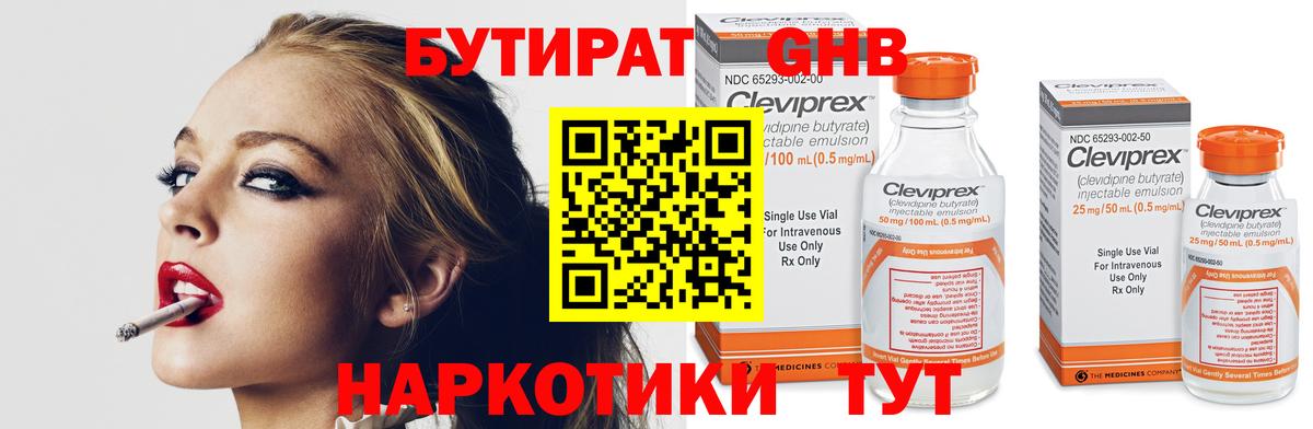 БУТИРАТ  БУТИРАТ оксибутират  Вход с VPN  Шуя 