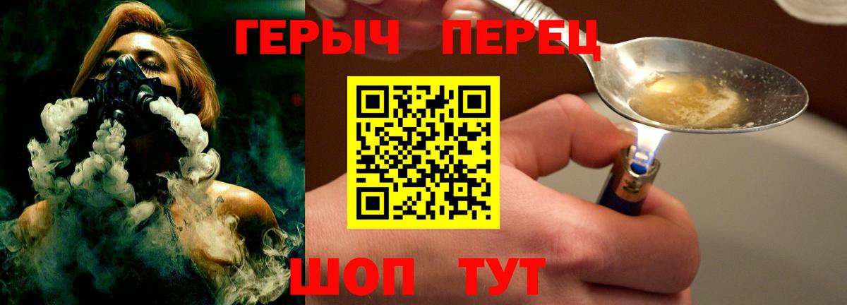 Героин Heroin Шуя