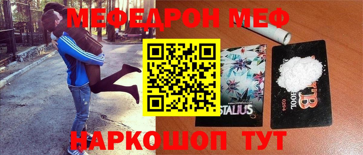 Меф мяу мяу кристаллы Шуя