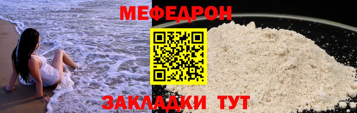 МЕФ  МЯУ-МЯУ  Вход с VPN  Шуя  МЕФ мяу мяу  Меф мука 